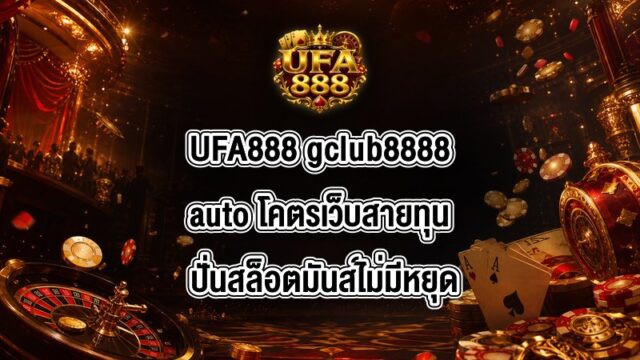 UFA888 gclub8888auto